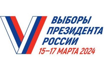 Выборы 2024.