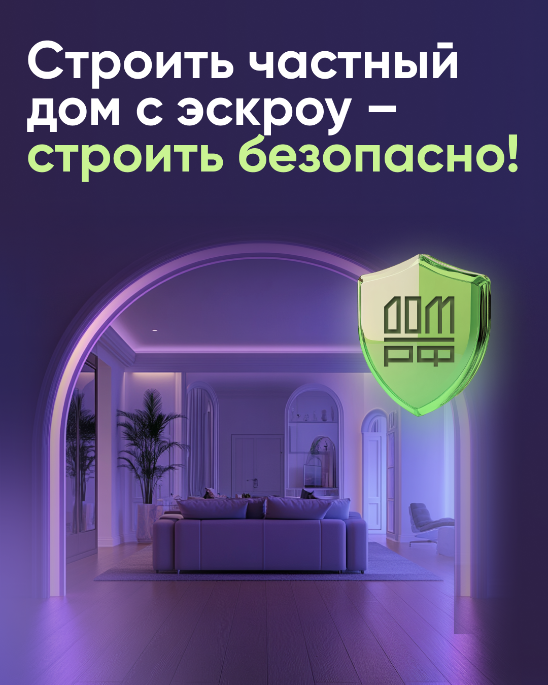 Безопасное строительство с эскроу работает просто.