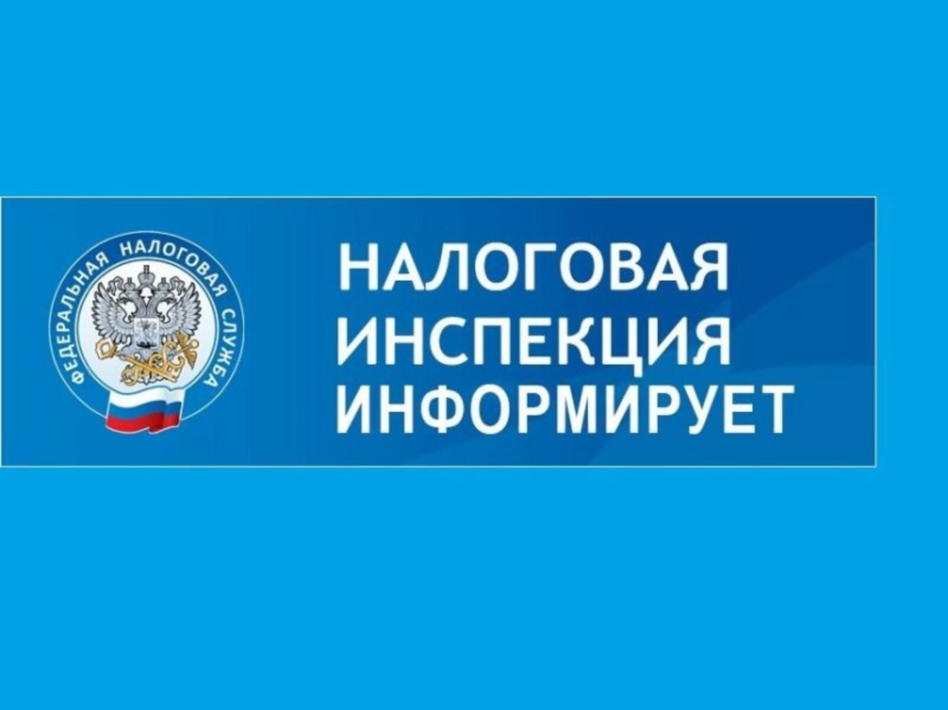 О проведении рабочих встреч  с МРИ ФНС № 12 по Саратовской области (налоговая инспекция).