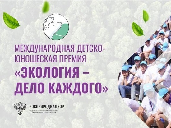 ️V Международная детско-юношеская премия &quot;Экология-дело каждого&quot;.