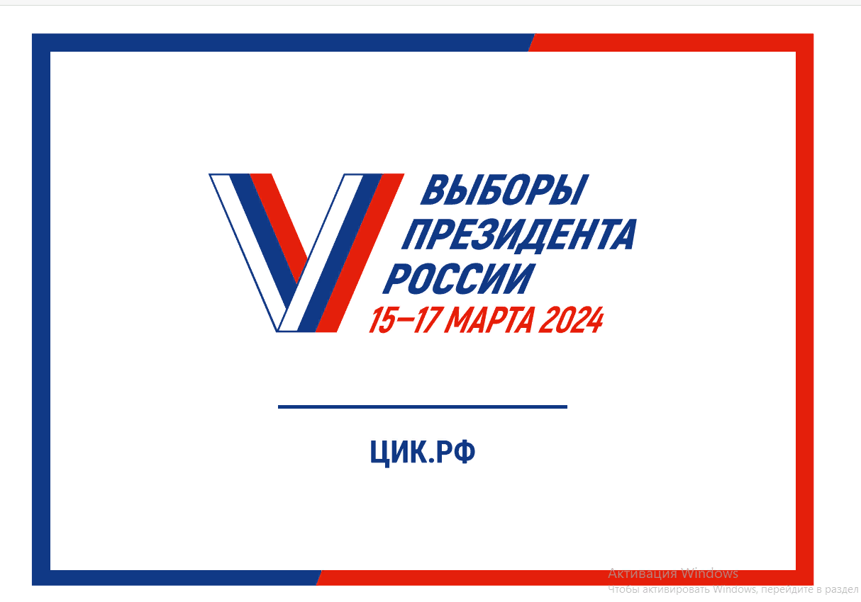 Выборы 2024.