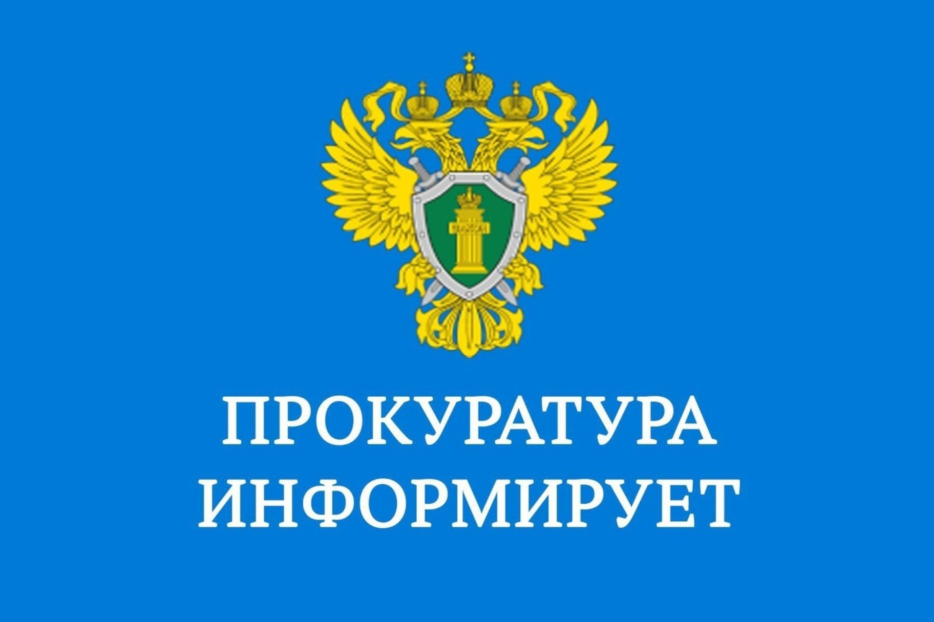 Прокуратурой Екатериновского района проведена проверка исполнения требований законодательства об охране окружающей среды в администрациях МО Екатериновского муниципального района, в ходе которой установлено следующее.