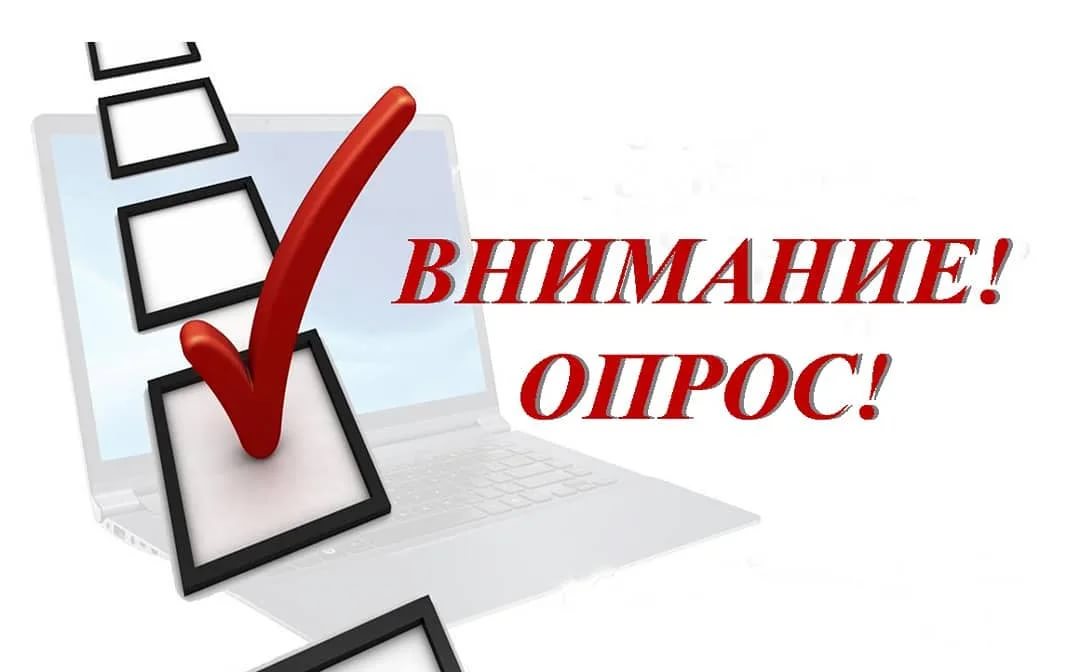 Всероссийский опрос работодателей.