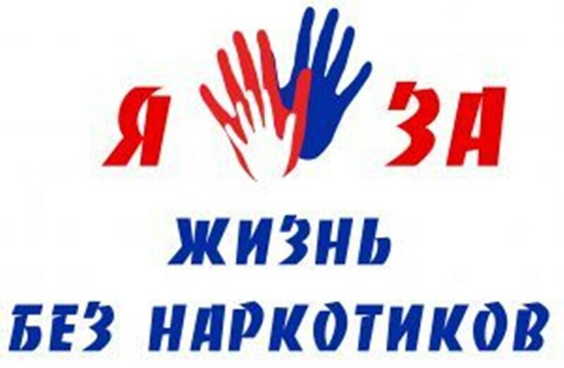 Памятка родителям (законным представителям) по профилактике и предупреждению употребления несовершеннолетними наркотических и других психоактивных веществ.