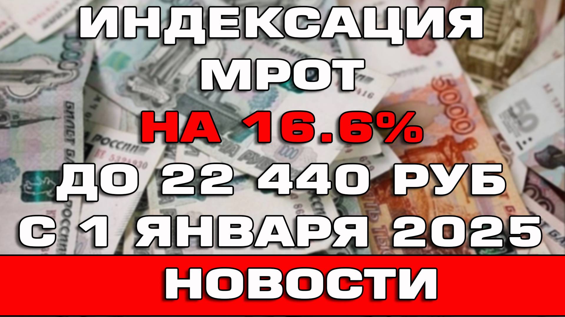 Об обеспечении МРОТ и МЗП в организациях области.