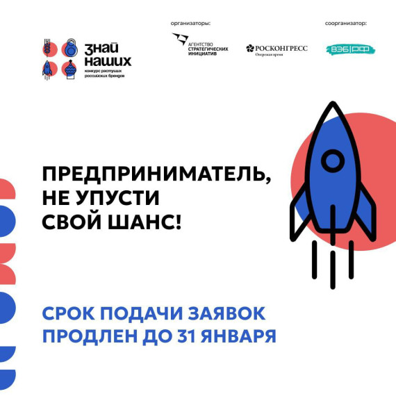О продлении приема заявок  на участие в конкурсе российских  брендов «Знай наших».