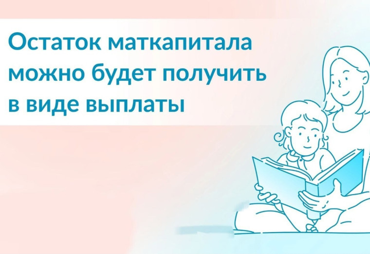 2,6 тысячи семей Саратовской области получили остаток материнского капитала в виде единовременной выплаты.