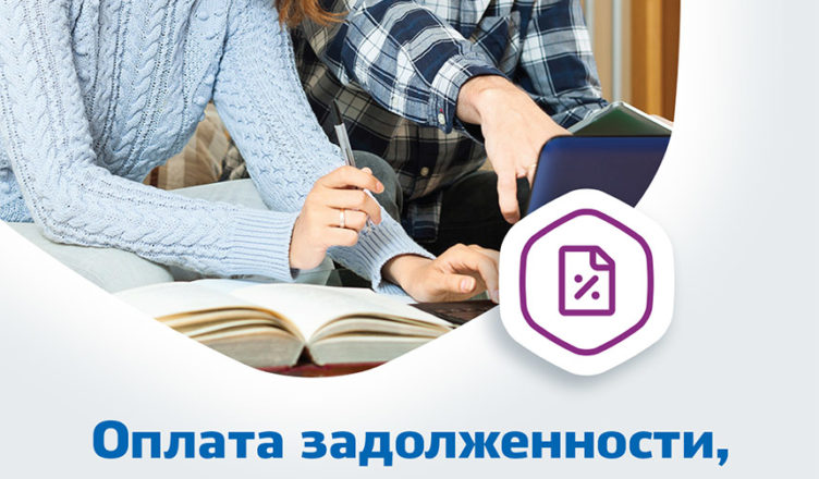 Уплатить задолженность можно не выходя из дома.