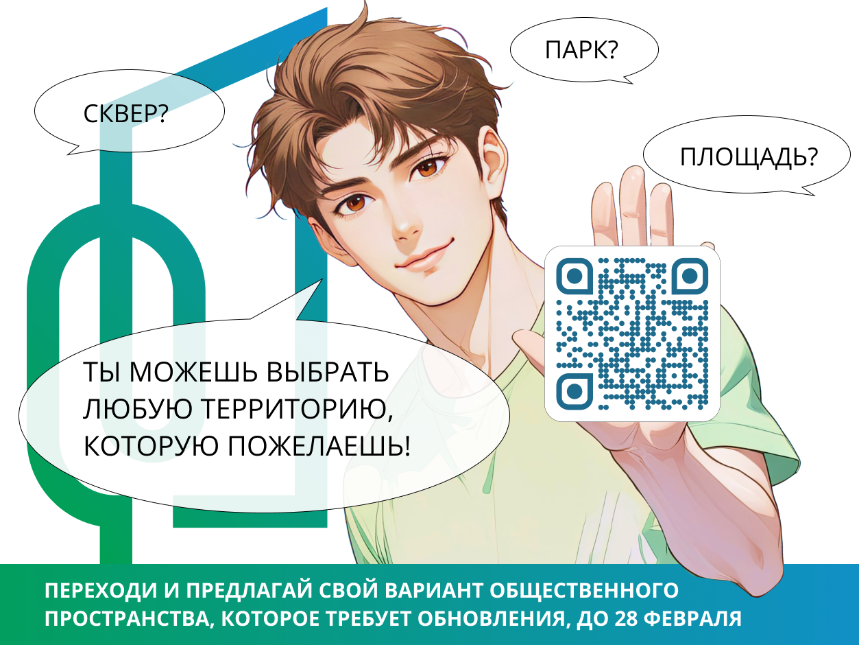 Развиваем регион вместе!.