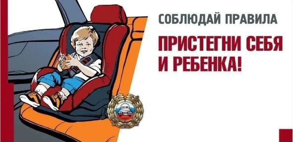 ОПМ «Водитель, пристегни юного пассажира!».