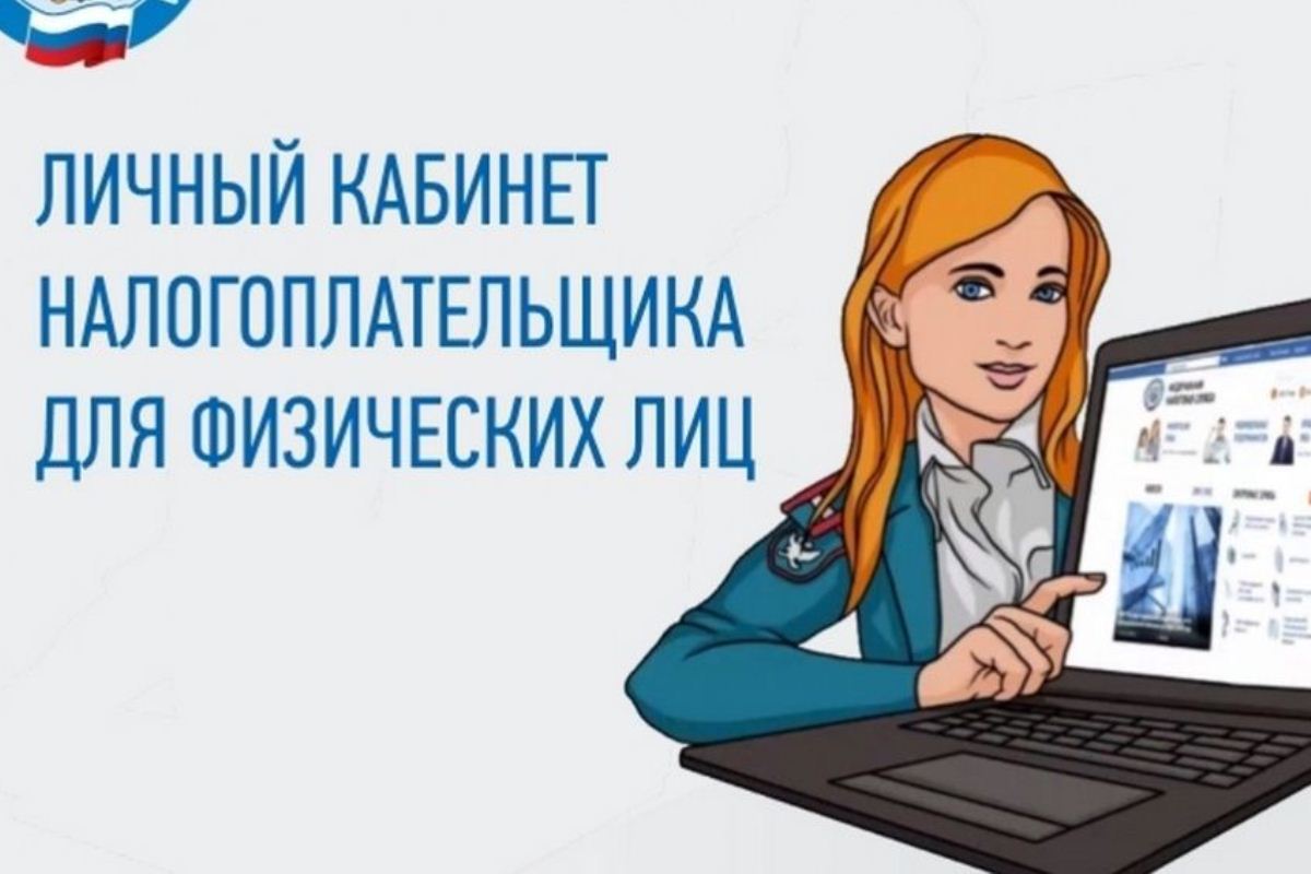 Родители, воспользуйтесь «Семейным доступом» в Личном кабинете налогоплательщика!.