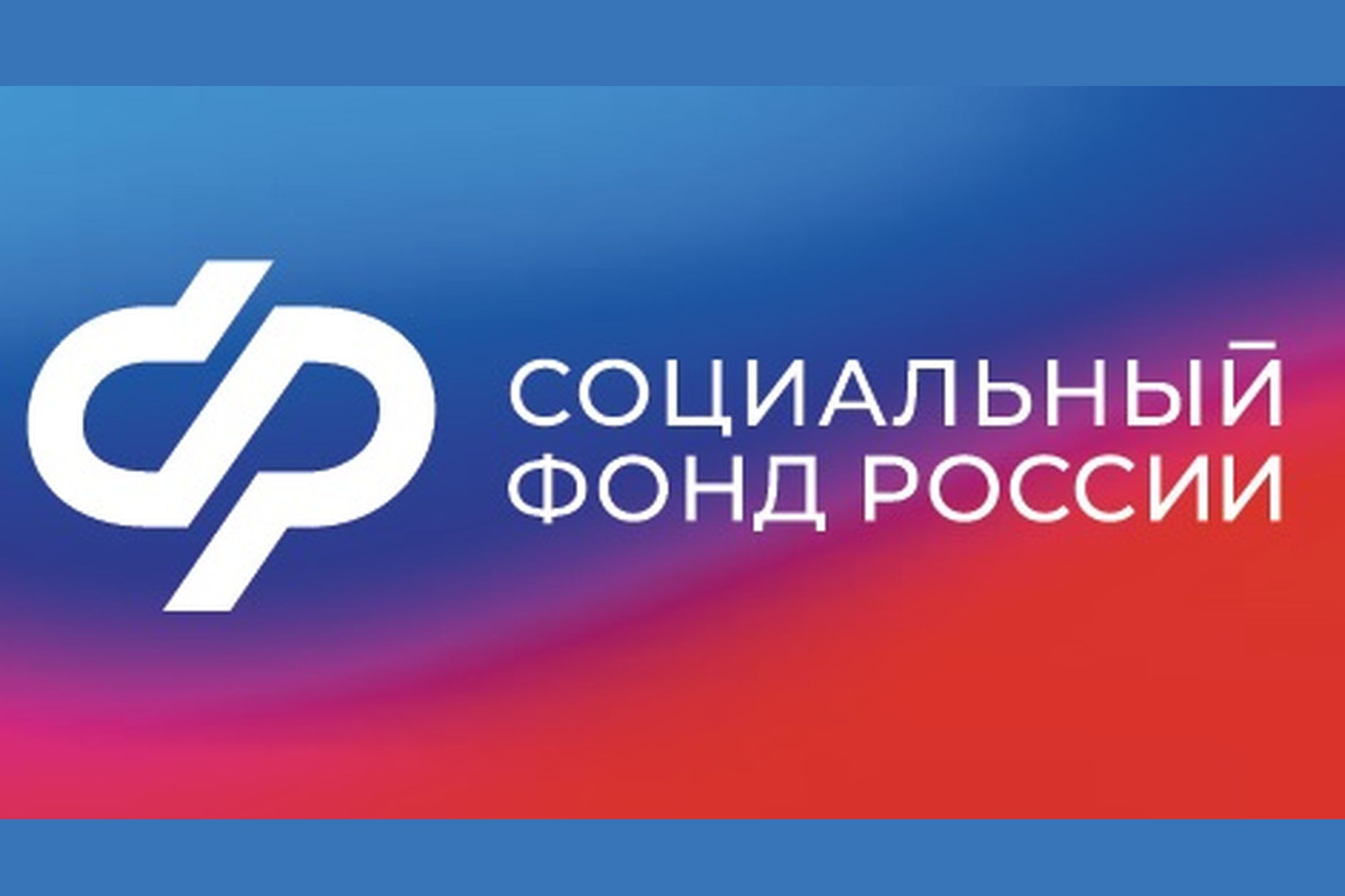 Клиентские службы Отделения СФР по Саратовской области будут вести прием граждан в субботу, 25 января 2025 года.
