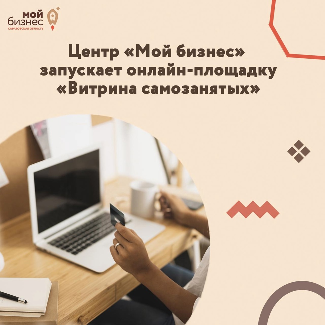 О региональной онлайн-площадке «Витрина самозанятых».