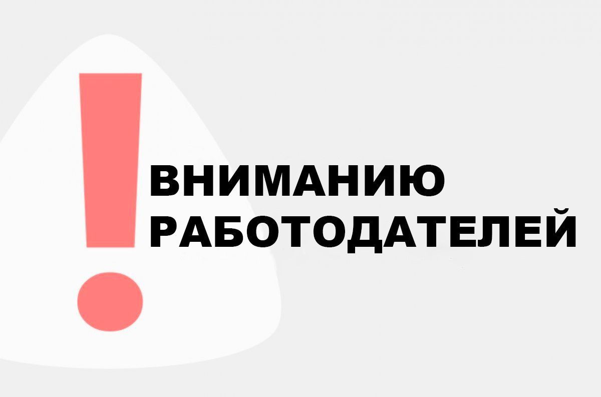 Уважаемые работодатели Екатериновского района!.