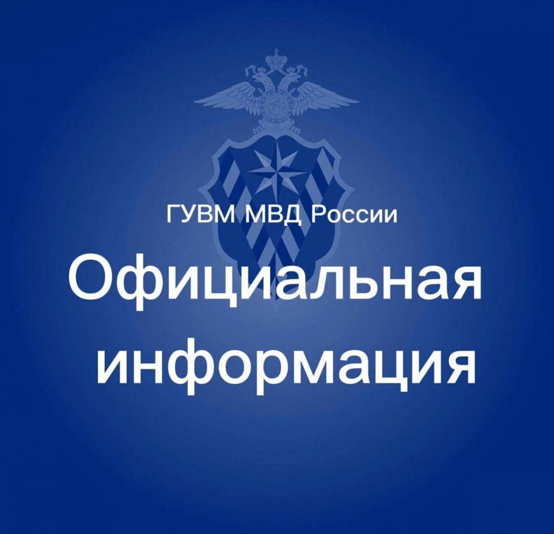 ГУВМ МВД России предупреждает иностранных граждан о последствиях несоблюдения установленных сроков и правил пребывания в Российской Федерации.