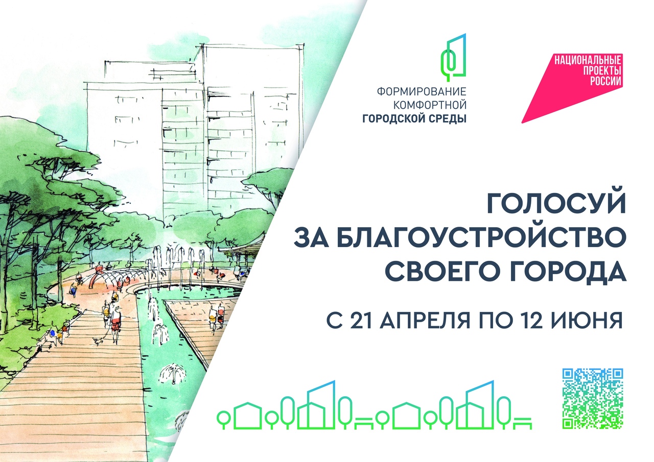 Осталось менее 24 часов до завершения Всероссийского голосования за объекты благоустройства.