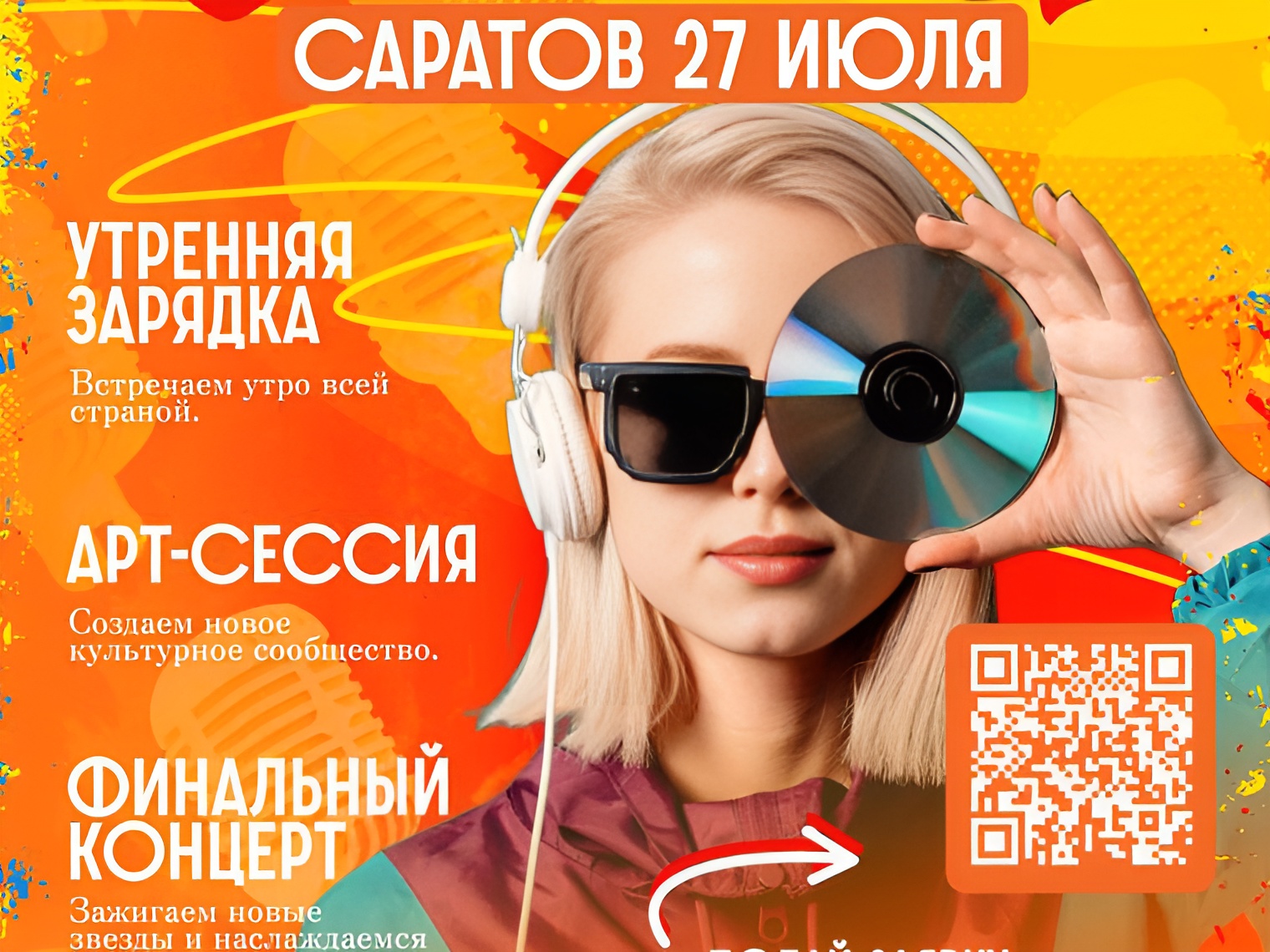 В Саратове состоится Всероссийский фестиваль «Проснись и Пой!».