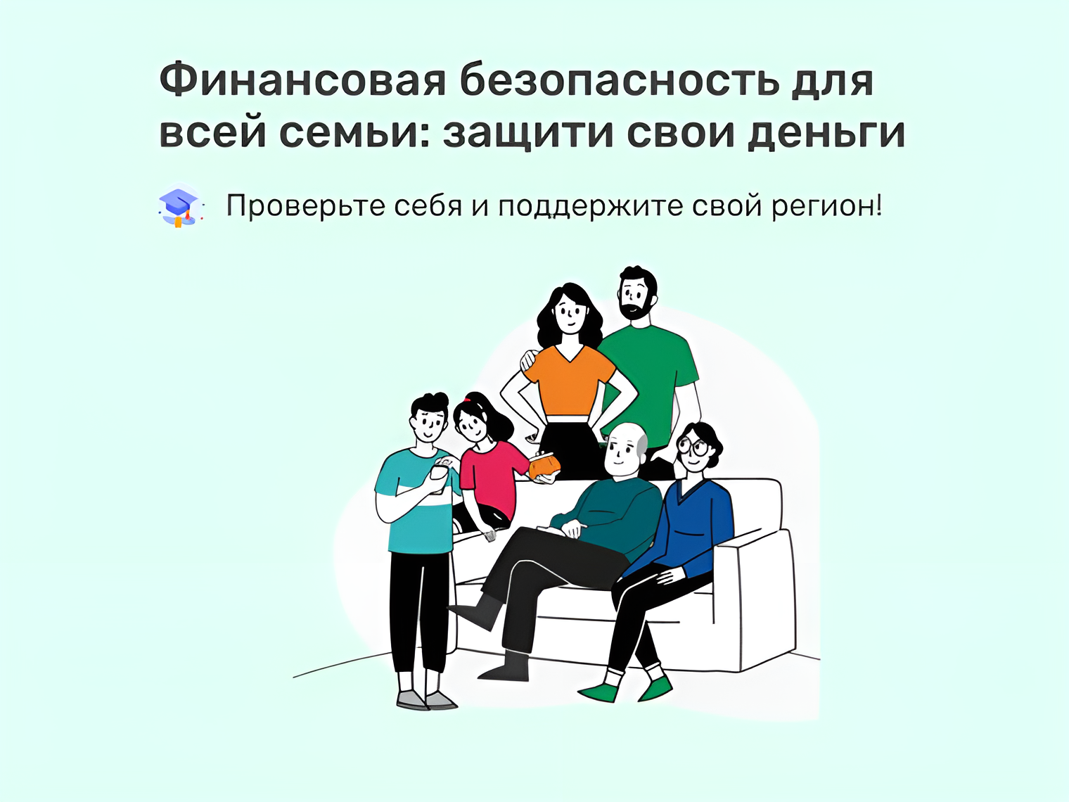 Стартовал V этап Всероссийской просветительской эстафеты «Мои финансы».