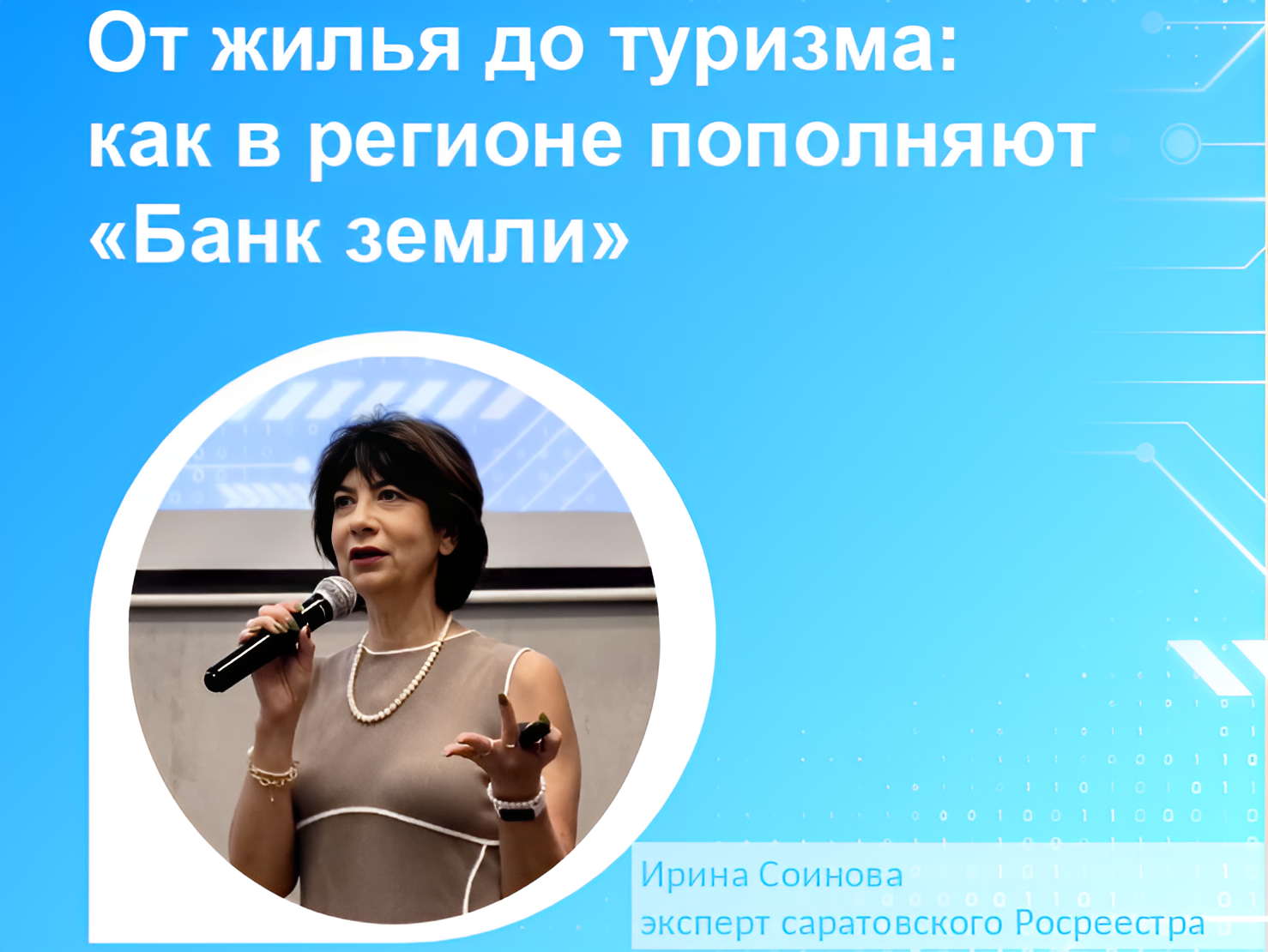От жилья до туризма: как в регионе пополняют «Банк земли».