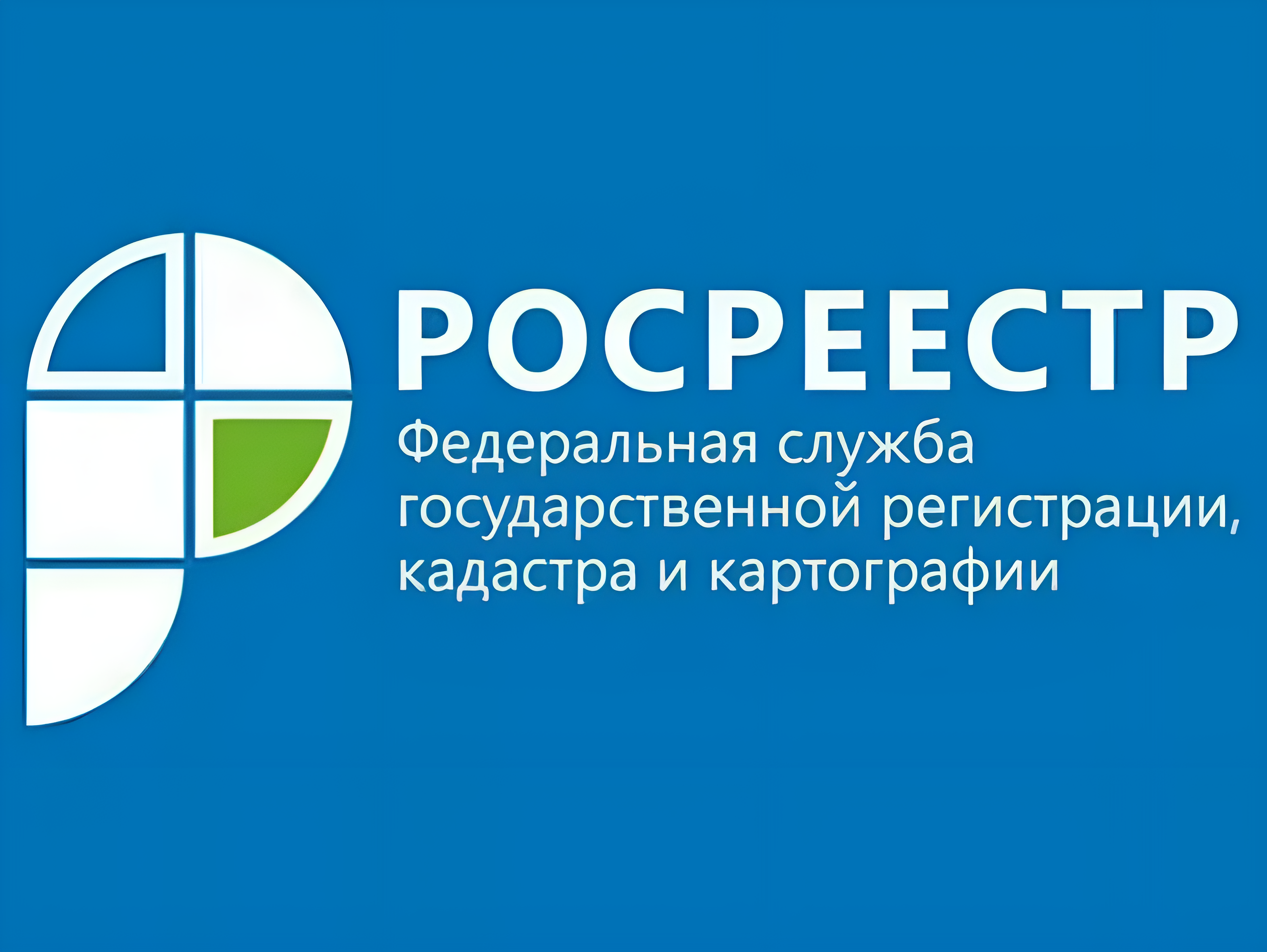 Вопрос недели: «Какие заявления в настоящее время можно подать на сайте Росреестра без УКЭП?».