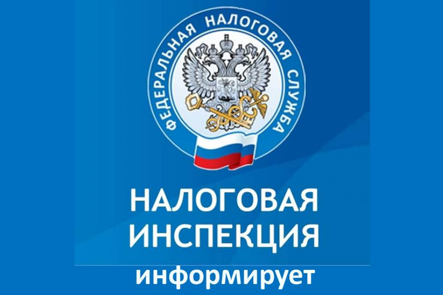 За 2023 год налоговыми органами региона легализовано более пяти тысяч работников.