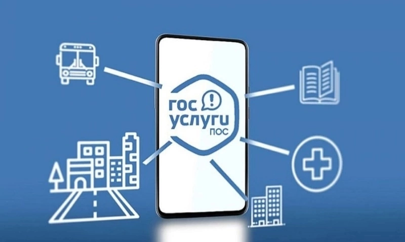 Граждане могут оставить обращения через платформу обратной связи «Госуслуги. Решаем вместе».