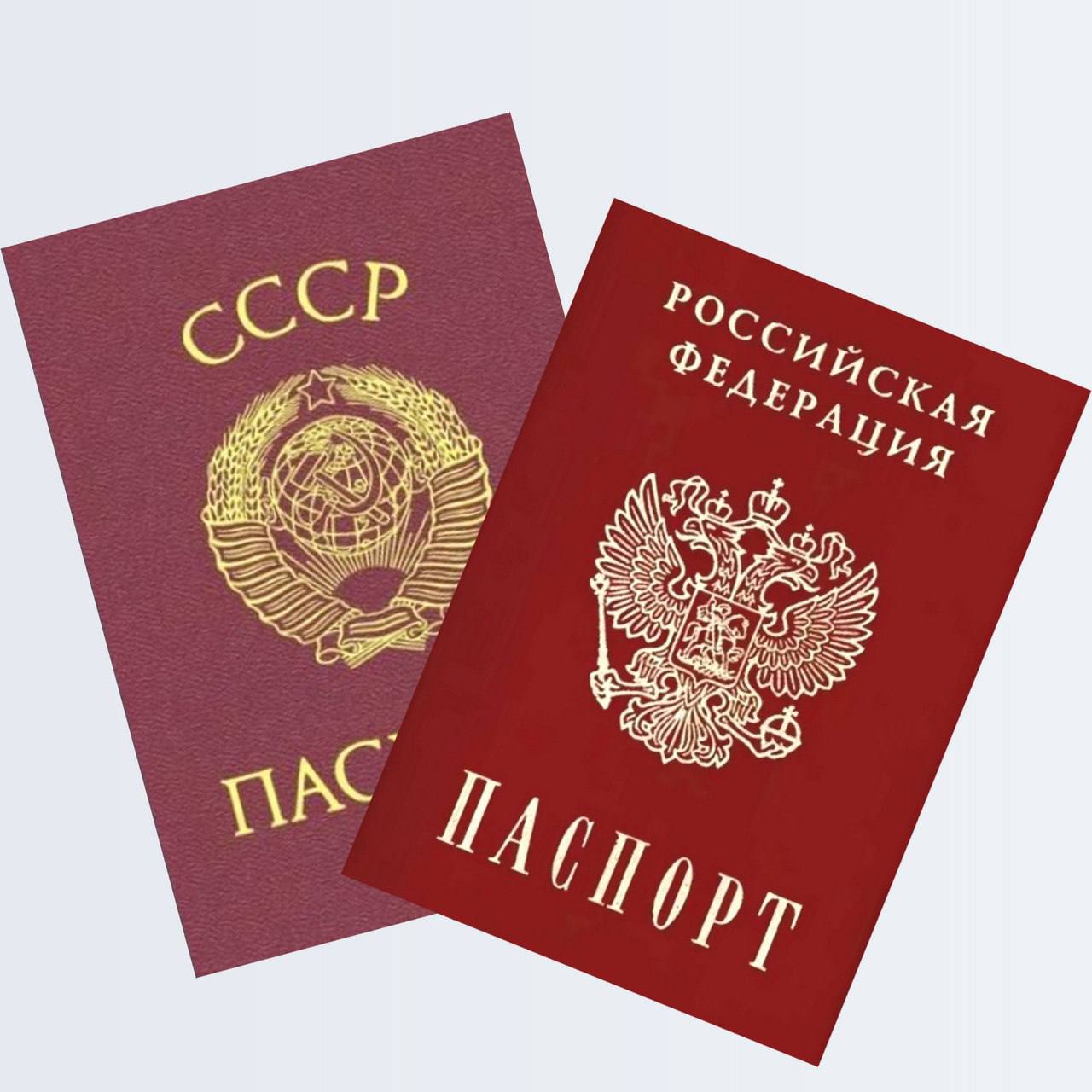 МВД России напоминает о необходимости замены паспорта гражданина СССР.
