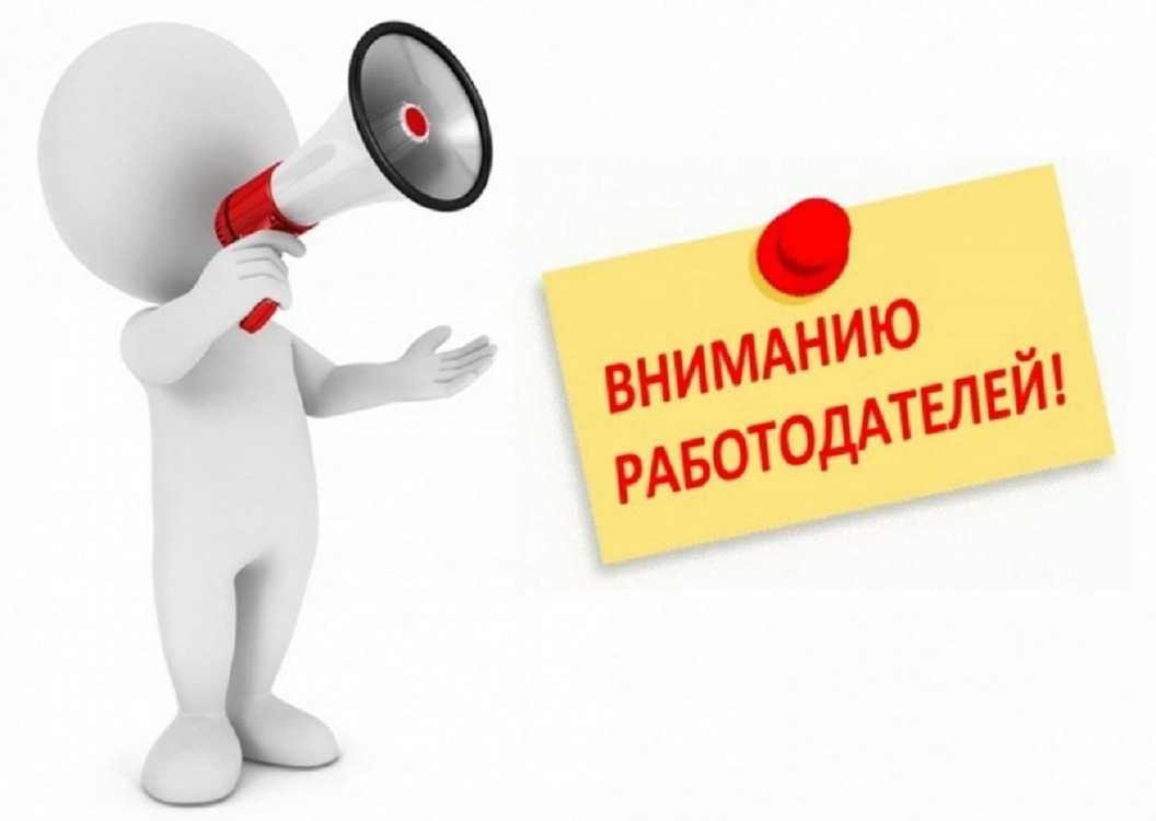 Уважаемый работодатель!.