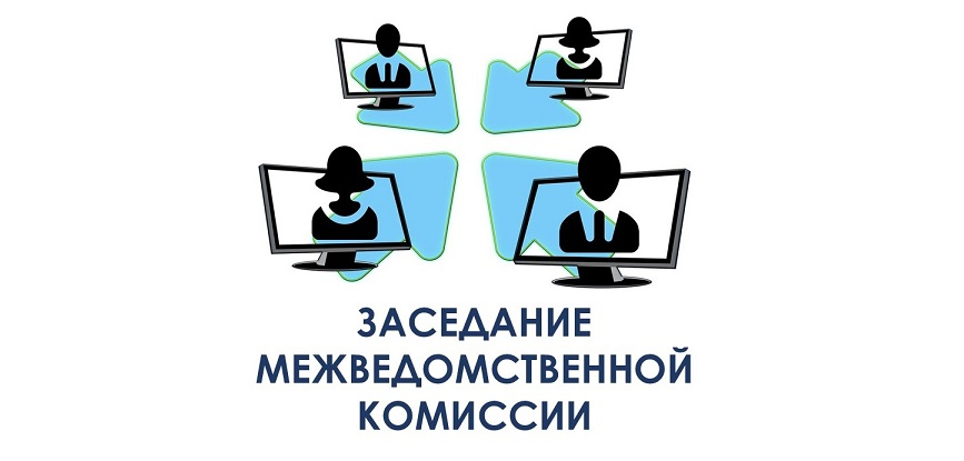 Заседание МВК по мобилизации доходов в бюджет.
