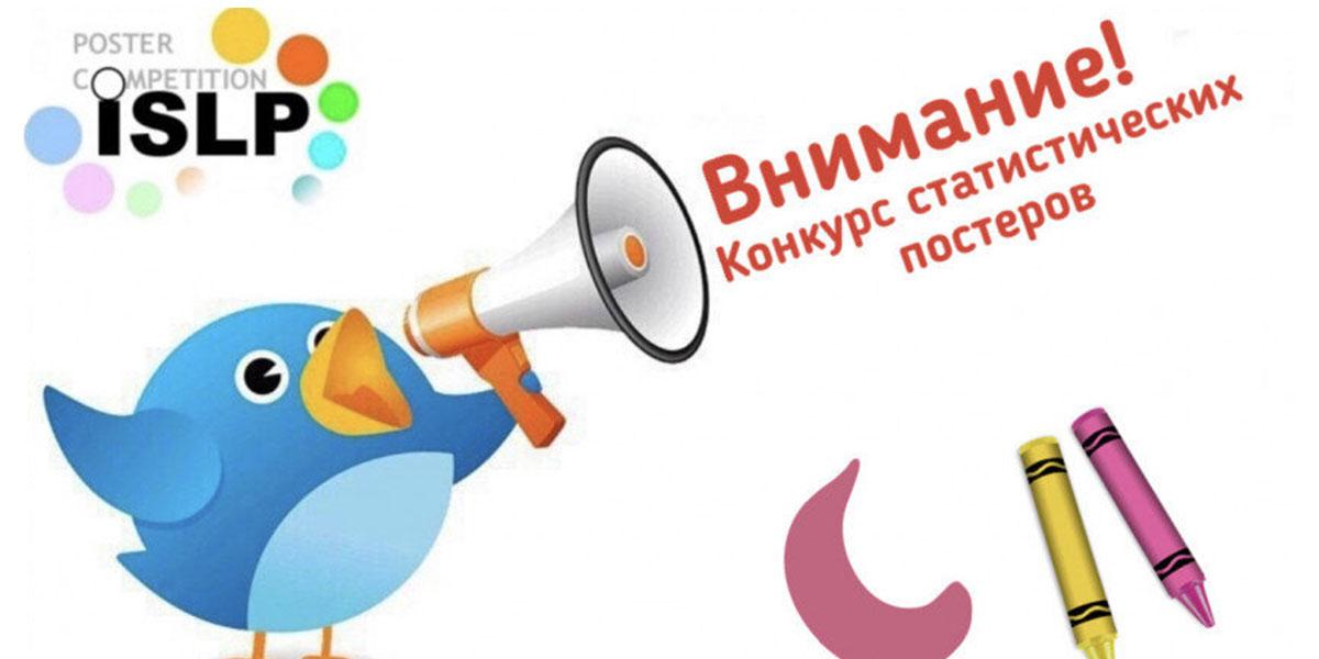 О проведении конкурса статистических постеров «Мой край в цифрах».
