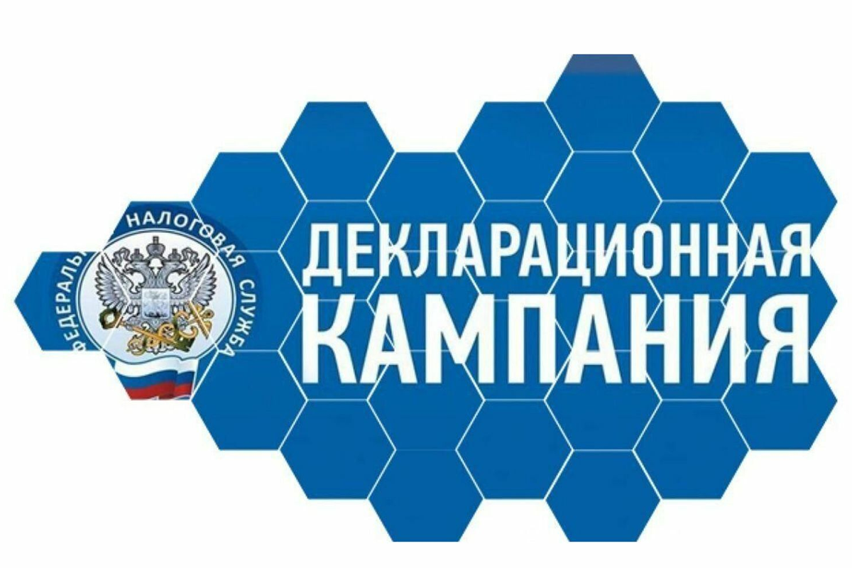 В регионе началась Декларационная кампания 2025 года.