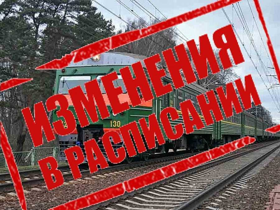 РЖД сообщает об изменениях в расписании пригородных маршрутов.