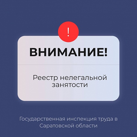 Реестр недобросовестных работодателей.