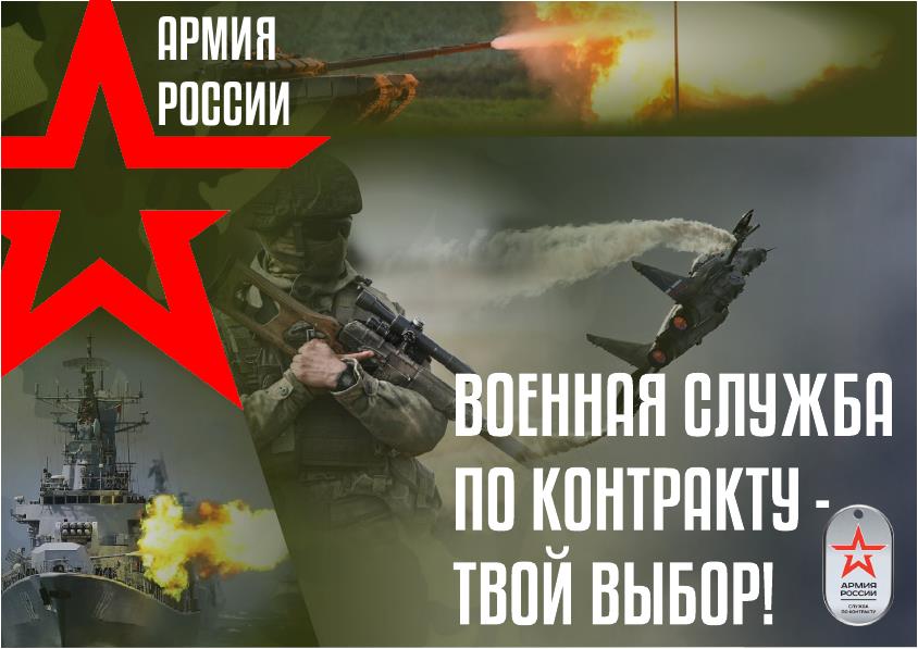 Служба по контракту.