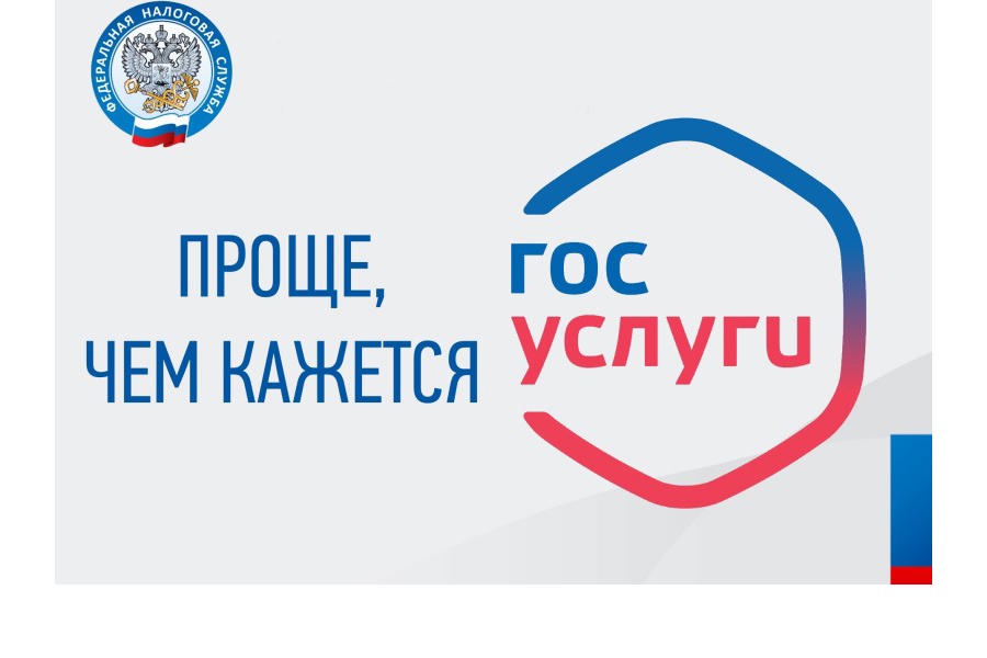 Налоговые уведомления – на ЕПГУ.
