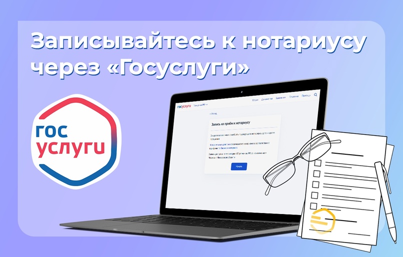 Записаться к нотариусу теперь можно на Госуслугах - это займет несколько минут и позволит заранее спланировать визит.