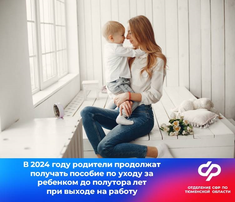 Саратовские родители продолжат получать ежемесячное пособие по уходу за ребенком до 1,5 лет при выходе на работу.