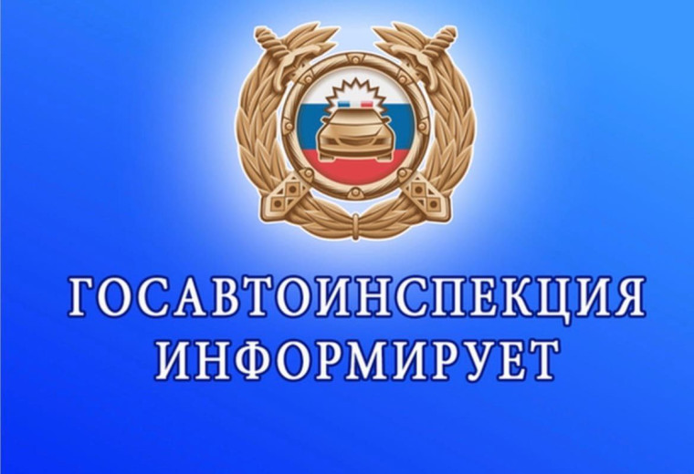 ГОСАВТОИНСПЕКЦИЯ МО МВД РОССИИ "РТИЩЕВСКИЙ" САРАТОВСКОЙ ОБЛАСТИ СООБЩАЕТ. ГОСАВТОИНСПЕКЦИЯ МО МВД РОССИИ "РТИЩЕВСКИЙ" САРАТОВСКОЙ ОБЛАСТИ СООБЩАЕТ.