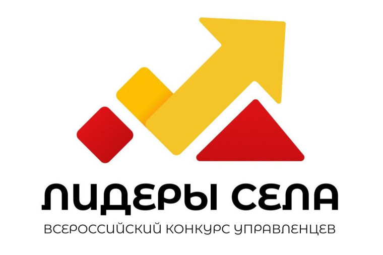 Продлен срок регистрации на Всероссийский конкурс молодых управленцев «Лидеры села». Продлен срок регистрации на Всероссийский конкурс молодых управленцев «Лидеры села».