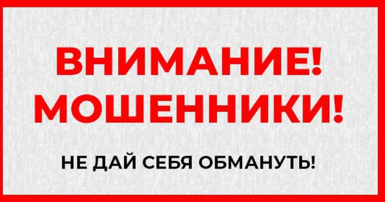 Внимание! Мошенническая схема «Игра на бирже». Внимание! Мошенническая схема «Игра на бирже».