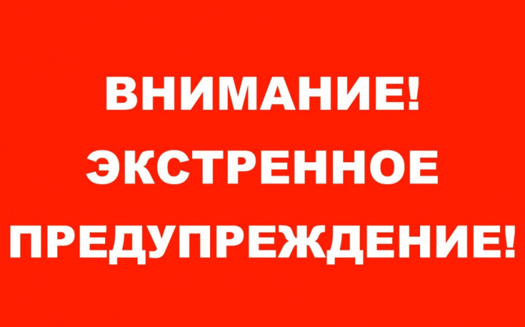 ЭКСТРЕННОЕ ПРЕДУПРЕЖДЕНИЕ о высокой степени вероятности возникновения ЧС. ЭКСТРЕННОЕ ПРЕДУПРЕЖДЕНИЕ о высокой степени вероятности возникновения ЧС.